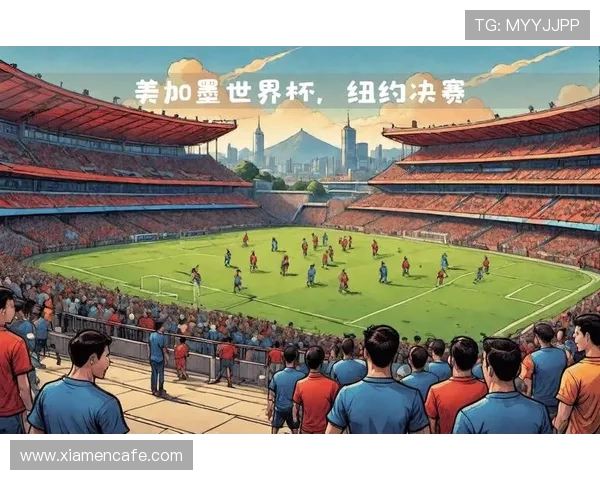 2026年世界杯：全球足球盛宴开启 新时代赛事与技术的完美结合